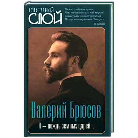 Мемуары, биографии деятелей культуры, искусства, книга Я - вождь земных царей… заказать