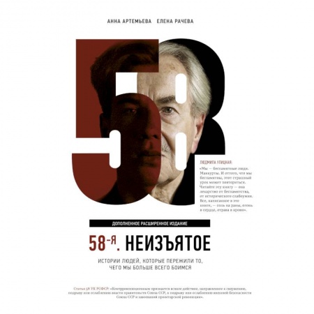 История, книга 58-я. Неизъятое. Дополненное расширенное издание заказать