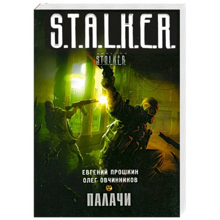 Книги, книга Палачи заказать