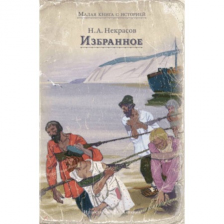 Русская поэзия для детей, книга Избранное заказать