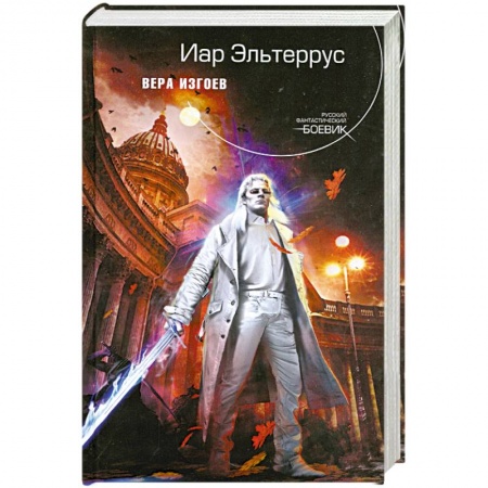 Книги, книга Вера изгоев заказать