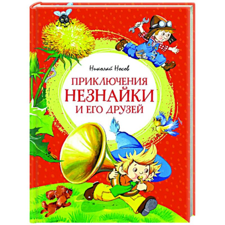Приключения. Детективы, книга Приключения Незнайки и его друзей заказать