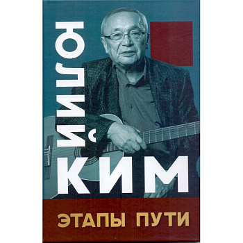 Этапы пути Этапы пути