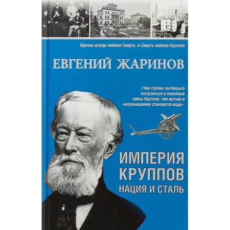 Политика, книга Империя Круппов. Нация и сталь заказать