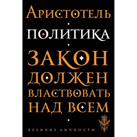 Общественно-политическая литература, книга Политика заказать