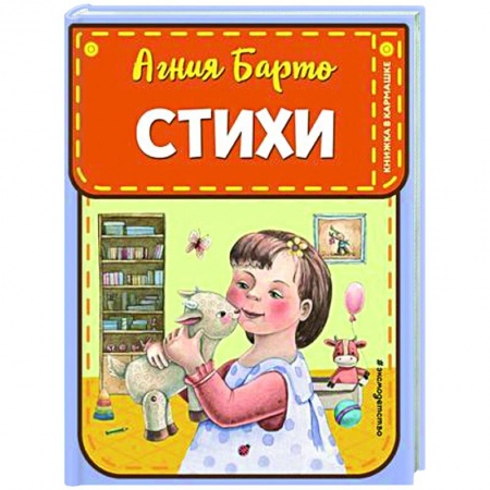 Русская поэзия для детей, книга Стихи заказать