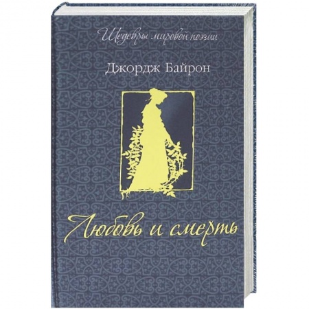 Книги, книга Любовь и смерть заказать