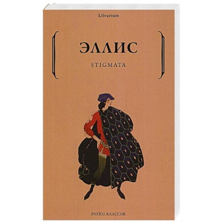 Зарубежная поэзия, книга Stigmata заказать