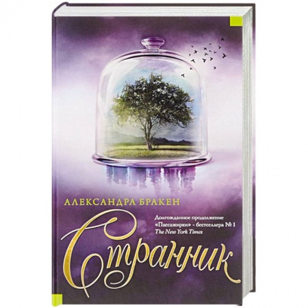 Мистика, ужасы, книга Странник заказать