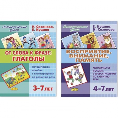 Развитие речи. Чтение, книга От слова фразе. Глаголы. Методическое пособие с иллюстрациями по развитию речи (для детей 3-7 лет) заказать