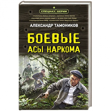 Боевики, военные, книга Боевые асы наркома заказать