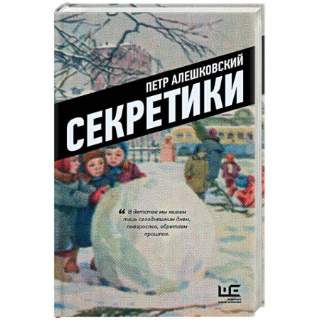 История, книга Секретики заказать