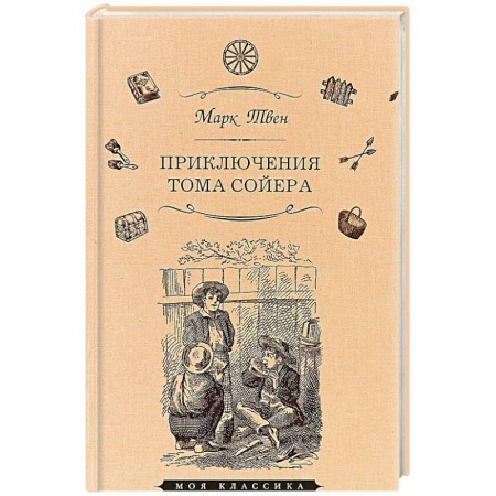Приключения. Детективы, книга Приключения Тома Сойера заказать
