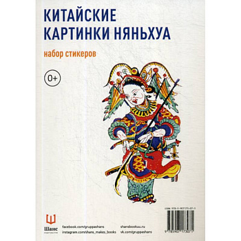Китайские картинки Няньхуа Китайские картинки Няньхуа