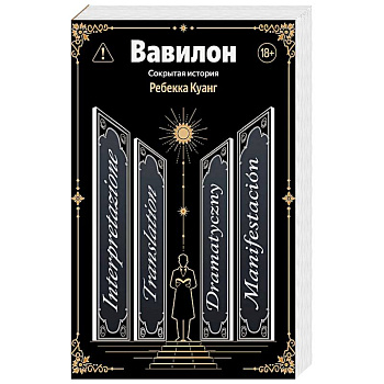 Вавилон. Сокрытая история