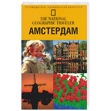 Книги, книга Амстердам заказать