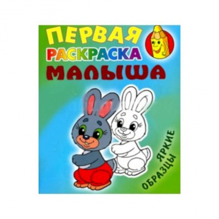 Раскраски на любой вкус, книга Зайка заказать