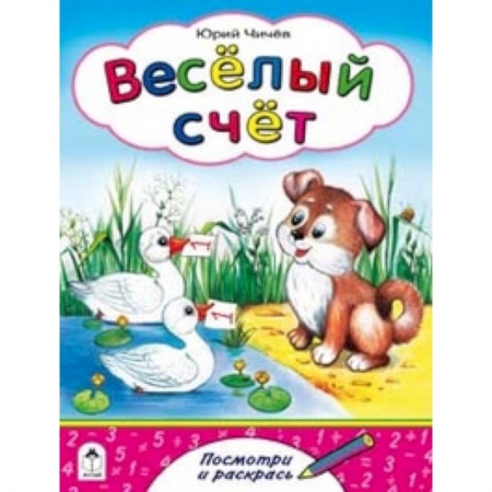 Книги, книга Веселый счет заказать