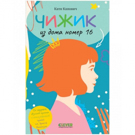 Повести и рассказы о детях, книга Чижик из дома номер шестнадцать заказать