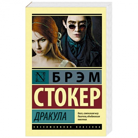 Книги, книга Дракула заказать