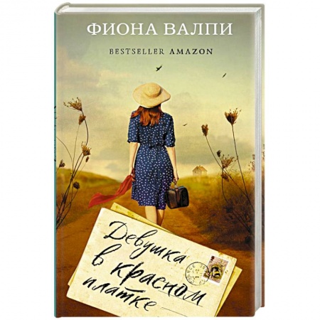 Зарубежная современная проза, книга Девушка в красном платке заказать