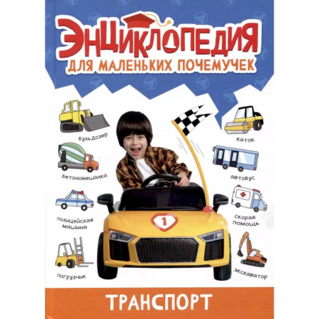 Наука. Техника. Транспорт, книга Транспорт заказать