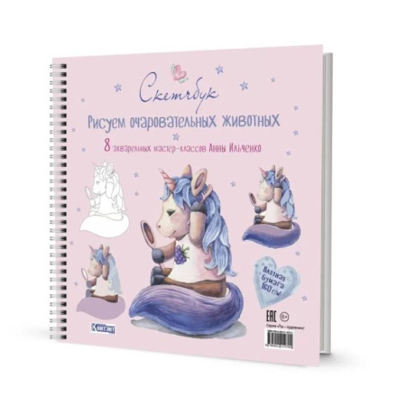 Раскраски на любой вкус, книга Рисуем очаровательных животных заказать