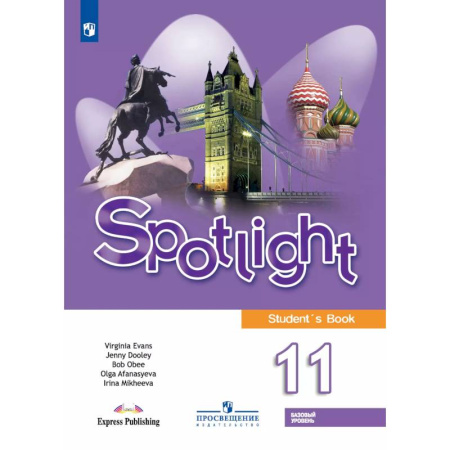 Детям. Школьникам. Студентам, книга Английский язык. 11 класс. Учебник. Базовый уровень заказать