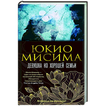 Зарубежная современная проза, книга Девушка из хорошей семьи заказать
