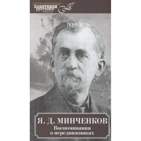 Мемуары, биографии, книга Воспоминания о передвижниках заказать
