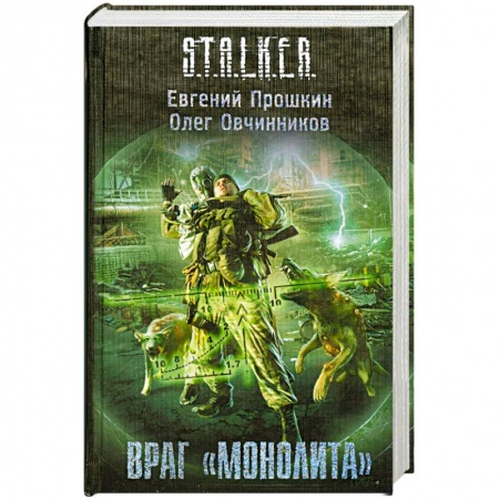 Книги, книга Враг 'Монолита' заказать