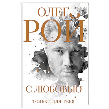 Книги, книга С любовью заказать