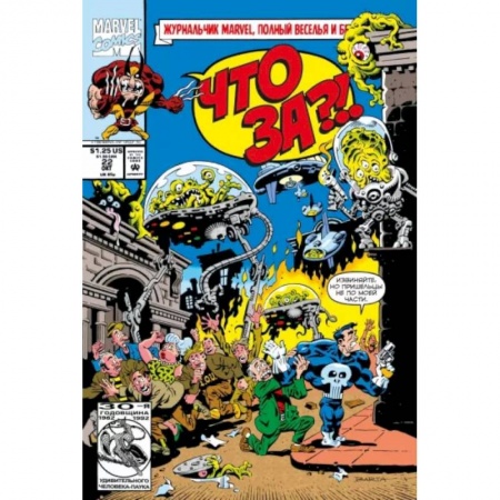 Комиксы. Манга, книга MARVEL: Что за... Росомаха и Каратель?! заказать