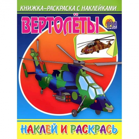 Книги, книга Вертолеты заказать