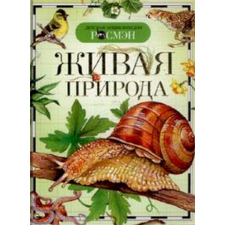 Книги, книга Живая природа заказать