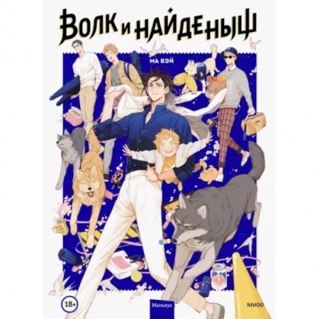 Комиксы. Манга, книга Волк и найденыш. Том 1 заказать
