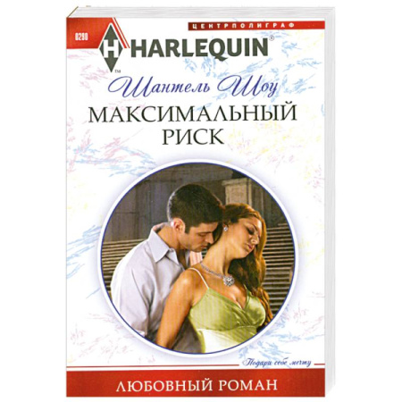 Книги, книга Максимальный риск заказать