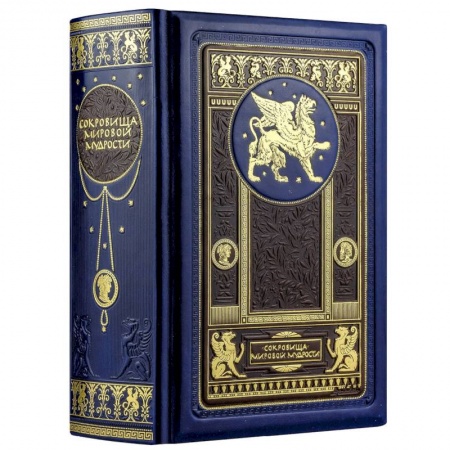 Афоризмы, юмор, сатира, книга Сокровища мировой мудрости: теории, практики, советы заказать