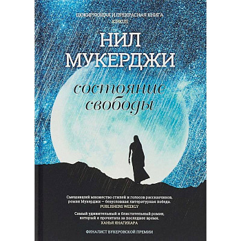 Состояние свободы Состояние свободы