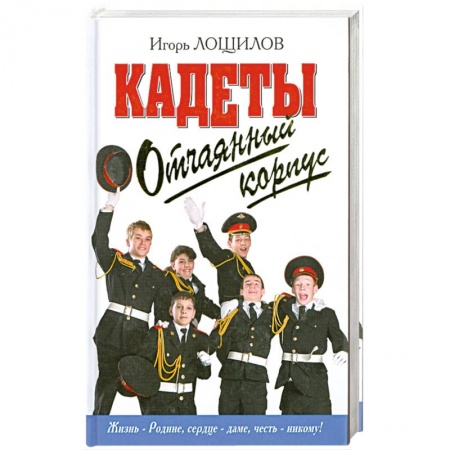 Книги, книга Отчаянный корпус заказать