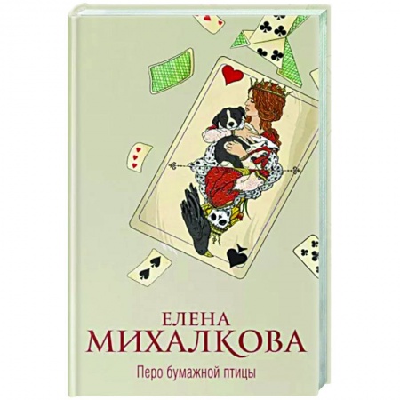 Отечественный женский детектив, книга Перо бумажной птицы заказать