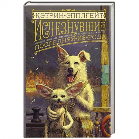 Мистика. Фантастика. Фэнтези, книга Исчезнувшие. Последняя из рода заказать