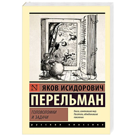 Математика, книга Головоломки и задачи заказать