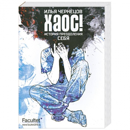 Книги, книга Хаос! заказать