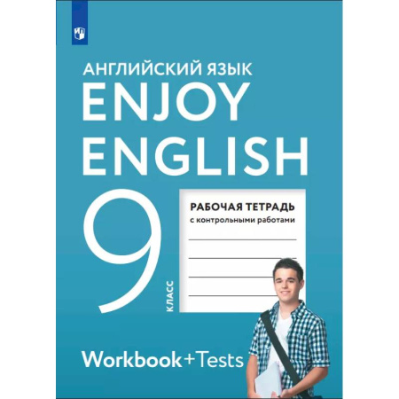 Детям. Школьникам. Студентам, книга Английский язык. 9 класс. Рабочая тетрадь заказать