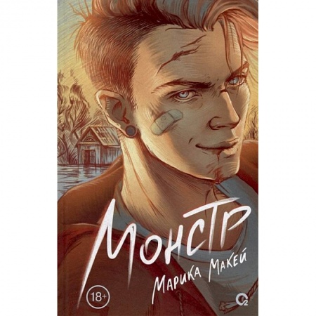 Русская современная проза, книга Монстр заказать