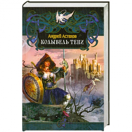 Книги, книга Колыбель Тени заказать