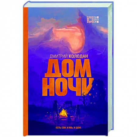 Книги, книга Дом Ночи заказать