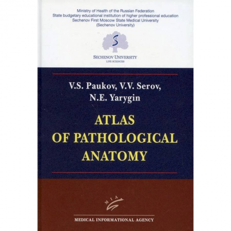 Чтение на английском языке, книга Atlas of Pathological Anatomy заказать