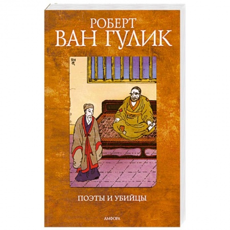 Книги, книга Поэты и убийцы заказать